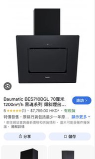 Baumatic BES710BGL 70cm 傾斜式抽油煙機