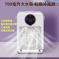 USB迷你水冷風扇噴霧加濕三合一！700ml大水箱/3段風速調節/觸控彩屏+七彩LED燈/8小時定時/桌麵冷風機 學生辦公家用靜音便攜