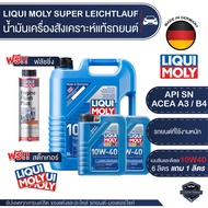 LIQUI MOLY SUPER LEICHTLAUF 10W40 6+1 ลิตร เครื่องยนต์เบนซินและดีเซล น้ำมันเครื่องรถยนต์สังเคราะห์ A