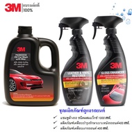 3M ชุดผลิตภัณฑ์ดูแลรักษารถยนต์ Set 11 แชมพูล้างรถ ขนาด 1000 Ml.PN39000W+PN39040LT+PN39034LT