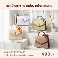 LAPA Handbag-Thai Cloth Bag Brand 9.5 Inches Letter Box Shape