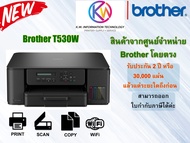Brother เครื่องพิมพ์มัลติฟังก์ชันอิงค์แท็งก์แท้โรงงาน T530W มาทดแทน T520W 4-in-1: Print / Copy / Sc