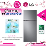 ตู้เย็น LG 2ประตู รุ่น GN-B392PQGB ขนาด 14.0 คิว สีกราไฟต์ ระบบ Smart Inverter [ GN-B392 GN-B382 R-V