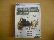 ※隨緣※已絕版 英雄連隊《Company》內含三套遊戲．PC中文版㊣正版㊣附說明書/附有序號/原盒包裝．一套裝2599元