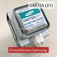 หัวไมโครเวฟ หัวแมกนิตรอน SUMSUNG OM75S (31)