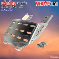 แร็ค Honda Wave 110i ปี 2021-2025 ท้ายมอเตอร์ไซค์ Rack Wave110i ของแต่งรถซิ่ง ตรงรุ่น ดีไซน์สวย เท่ 