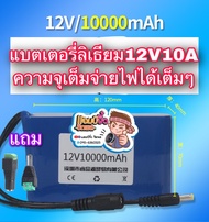 แบตเตอรี่ลิเธียม 12V 10A โพลิเมอร์ 18650 พร้อมแผงป้องกันวงจรแบตเตอรี่ลิเธียม BMS ในตัว12v 10000mA แบ