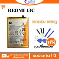 battery แบตเตอรี่(BN5Q) XIAOMI REDMI 13C>>ความจุ 5000mAh**รับประกัน 3 เดือน+ฟรีเครื่องมือเปลี่ยนแบตม