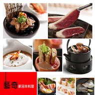 【會員日嚴選】藝奇ikki新日本料理套餐商品卷6張
