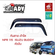 กันสาดประตู NPR115 อีซูซุ หัวปี๊บ อีซูซุ บัดดี้ (ISUZU BUDDY)  กันสาดรถบรรทุก  กันสาดรถสิบล้อ  กันสา