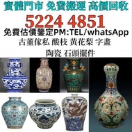 高價求專業評估 宋代汝、官、哥、鈞、定五大名窯瓷器；元代青花、釉里紅；明代永宣青花、成化鬥彩、萬曆五彩；清代康熙琺瑯彩、雍正粉彩、乾隆霽藍釉等御窯珍品；磁州窯、耀州窯、龍泉窯、景德鎮民窯歷代精品；明清