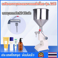 Braun Mall - ครื่องบรรจุของเหลวด้วยตนเอง - เครื่องบรรจุครีม - ความจุ 10 ลิตร - เครื่องสำอางน้ำมันแชม