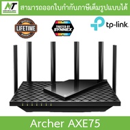 TP-LINK เราเตอร์ AXE5400 Tri-Band Wi-Fi 6E Router รุ่น Archer AXE75 BY N.T Computer