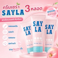 Sayla ครีมเซร่า [3 หลอด] ครีมทาผิวลดขาลาย แขนลาย ท้องลาย รอยดำ รอยแดง รอยแผลเป็น น้ำเหลืองไม่ดี รอยแ