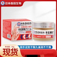Japan Morita Biological Hand-Foot Frozen Sore Cream Winter Anti-Itch Anti-Freeze Anti-Crack Cream Dry