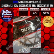 สเตอร์หลัง[(520และ525) S1000R (ปี13-20) / S1000RR(ปี12-18) / S1000XR (ปี14-18) ]แท้ล้าน%