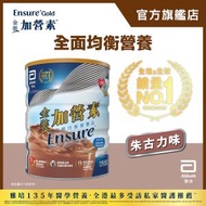 雅培金裝加營素均衡營養粉 朱古力味 850克