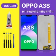 หน้าจอ oppo A3S LCD พร้อมทัชสกรีน ออปโป้ A3S หน้าจอสัมผัส LCD