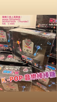 多買多平 🥰韓國 CU K-pop 音樂棒棒糖