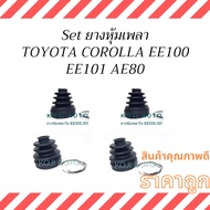 Set Of Rubber Shaft Cover For Toyota Corolla EE100 EE101 AE80