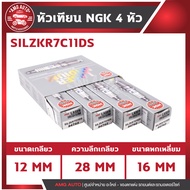 หัวเทียนNGKแท้ LASER IRIDIUM / SILZKR7C11DS สำหรับ HONDA รุ่น Accord 2013-2018 Civic 2012 - 2016 C
