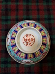 景德鎮五十年代松石綠釉萬壽無疆碗