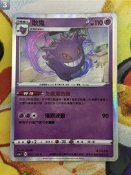 PTCG 繁中 SC1a 耿鬼 037/154 R