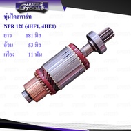 ทุ่นไดสตาร์ท ทุ่นสตาร์ท ISUZU NPR 120แรง 24v 11ฟันเฟือง 4HF1 4HE1