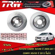 TRW จานเบรค (หน้า-หลัง) TOYOTA CAMRY ACV40 ปี 2006-2011 ASV50 ปี 2012 ขึ้นไป เบรค เบรก จานเบรก ดิสเบ