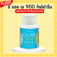 ซีแอลเอ 900 กิฟฟารีน Cla 900 น้ำมันดอกคำฝอย กิฟฟารีน ซีแอลเอ 900 ดอกคำฝอย กรดไขมันจำเป็น