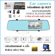 Car camera กล้องติดรถ รุ่น H37 กล้องติดรถยนต์ 4.3นิ้ว DVR Full HD 1080P 0.6cm ultra-thin