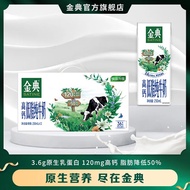伊利金典高钙低脂纯牛奶250ml*12盒/箱 低脂纯牛奶12盒