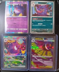 [繁中][PTCG]POKEMON CARD GAME 寶可夢卡牌[耿鬼]SAR/MA/R/U(一套4張)