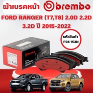 BREMBO CERAMIC Front Brake Pad FORD RANGER (T7 T8) 2.0D 2.2D 3.2D Year 2015-2022(1set)