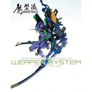 RG 1/144 EVA 魔型流 武器背包系統 武器包 不含模型主體