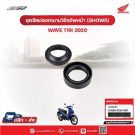 Front Shock Absorber Shaft Seal Kit (SHOWA) For Wave110i (2020) Model Genuine Honda (51490-KGH-901)