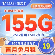 中国电信电信流量卡手机卡通话卡阳光卡5G上网卡流量不限速低月租电话卡 阳光卡19元155G+100分钟