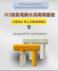 臭氧電解消毒槍 只需清水馬上變消毒水  O3 ozone electrolysis water disinfection Gun| Water to Sterilization water