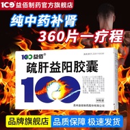 Yibai Shu Liver Yiyang Capsules 0.25g * 36 Capsules/Box Male Impotence Premature Leakage Male Subjec