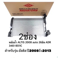 หม้อน้ำเกียร์ออโต้ หนา26มิล ยี่ห้อ ADR สำหรับรถ Toyota Altis ปี2008-2010-2013 มีออยในตัวหม้อน้ำ ตั