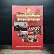 The Coup In Thailand ️1193823