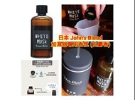 [日本]JOHN'S BLEND 加濕器專用香薰水 -（茉莉花）白麝香