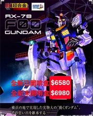 🔥新返特價商品🔥
現貨 全新 日版
啡盒已開 彩盒未開
(可陪同開盒check)(有一盒角少凹)
DX 超合金 1:48
橫濱高達 RX-78F00
可發聲 發光 換甲
🔥極具代表性 亦極具收藏價值🔥