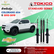 Tokico โช้คอัพแก๊ส Standard รถ Chevrolet รุ่น COLORADO 4x4 โคโลราโด ขับ4 ปี 2012-2019 โตกิโกะ