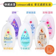 Johnson's 嬰兒潤膚乳液 500ml 牛奶純米/溫和/甜睡 嬌生兒童/寶寶乳液 Johnsons【DDBS】