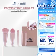 CBG Devices เซทแปรง ROSEWOOD พร้อมกระจก(RTB)