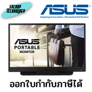 จอมอนิเตอร์ Asus ZenScreen MB165B 15.6" TN Portable Monitor 60Hz ประกันศูนย์ เช็คสินค้าก่อนสั่งซื้อ