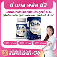 D CAL PLUS D3 D3 Health Products