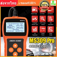 MS309PRO OBD2 สแกนเนอร์เครื่องมือวิเคราะห์แบตเตอรี่รถยนต์ทดสอบความผิดพลาด เครื่องสแกนเนอร์ ตรวจจับคว