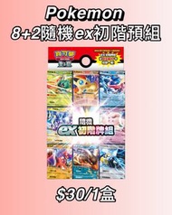 [繁中PTCG預訂］ 隨機ex初階牌組 #寶可夢 #pokemon #基礎預組 #ex #寵物小精靈